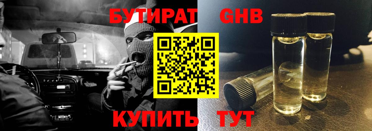 Бутират BDO 33%  БУТИРАТ  Кимовск  Вход с VPN 