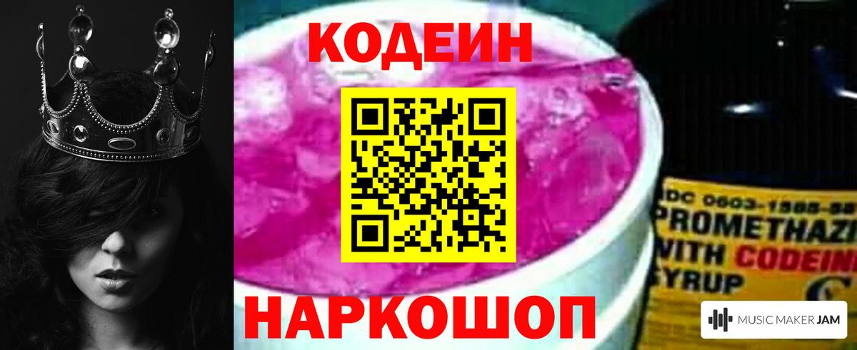Кимовск  Кодеиновый сироп Lean Purple Drank  Вход с VPN 