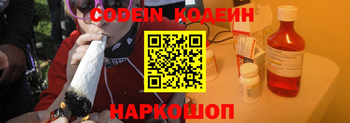 Кодеин напиток Lean (лин) Кимовск