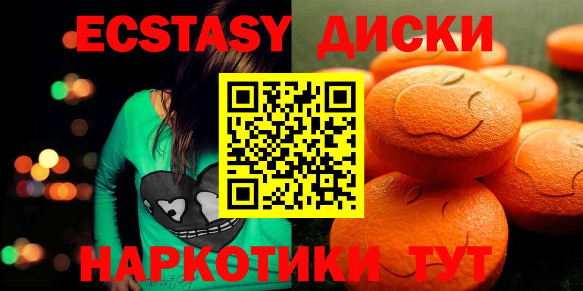 Ecstasy круглые Кимовск