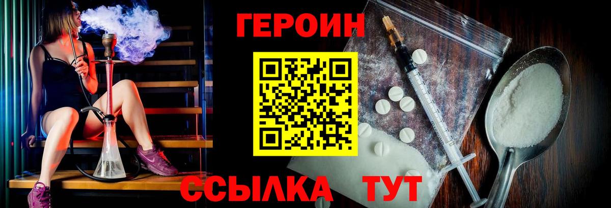 Героин хмурый Кимовск
