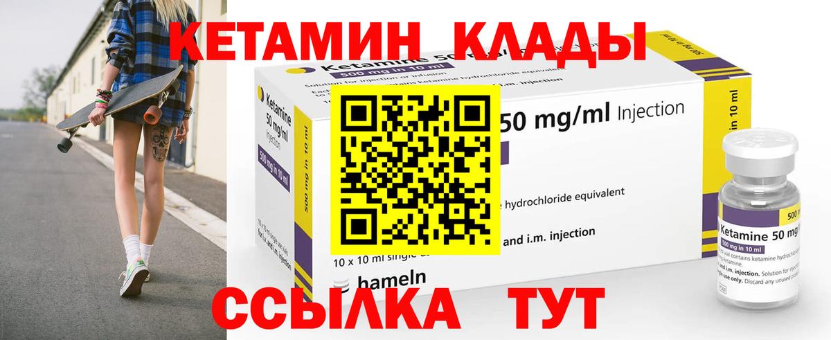 КЕТАМИН VHQ  Вход с VPN  Кимовск 