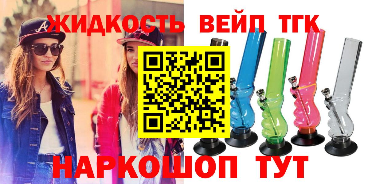 Кимовск  ТГК жижа  Вход с VPN  ТГК вейп 
